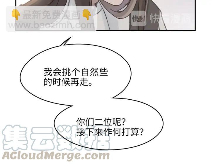 🍼带挂系统最为致命 57话 新的旅程 第41页