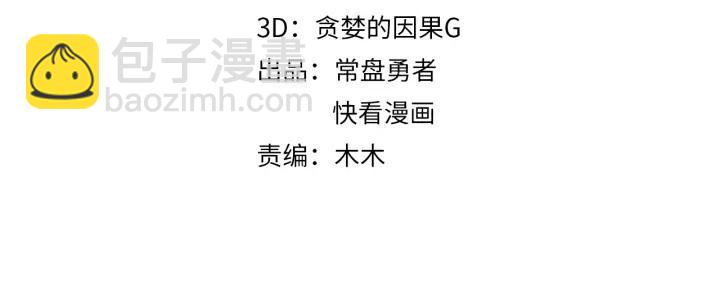 🍼带挂系统最为致命 59话 我要你自废武功 第4页