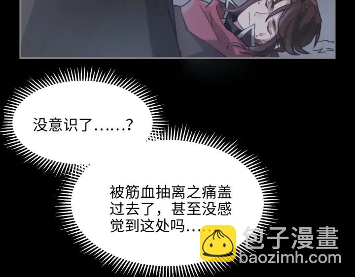 🍼带挂系统最为致命 61话 他的剑断了 第15页