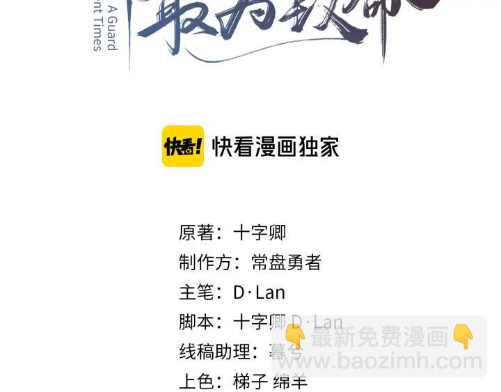 🍼带挂系统最为致命 61话 他的剑断了 第3页