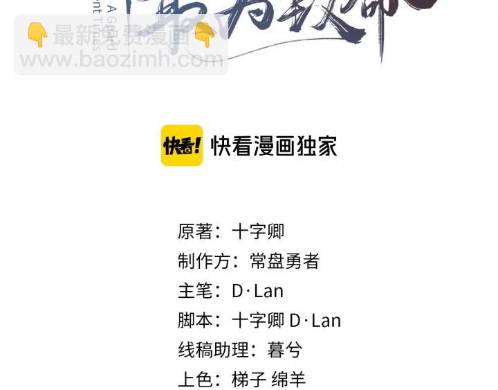 🍼带挂系统最为致命 63话 秣陵剑阁，特来买剑 第3页