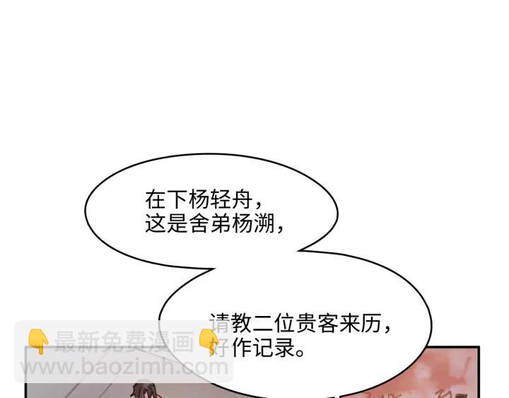 🍼带挂系统最为致命 63话 秣陵剑阁，特来买剑 第5页
