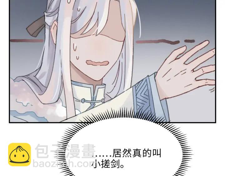 🍼带挂系统最为致命 65话 汤从天上来 第14页
