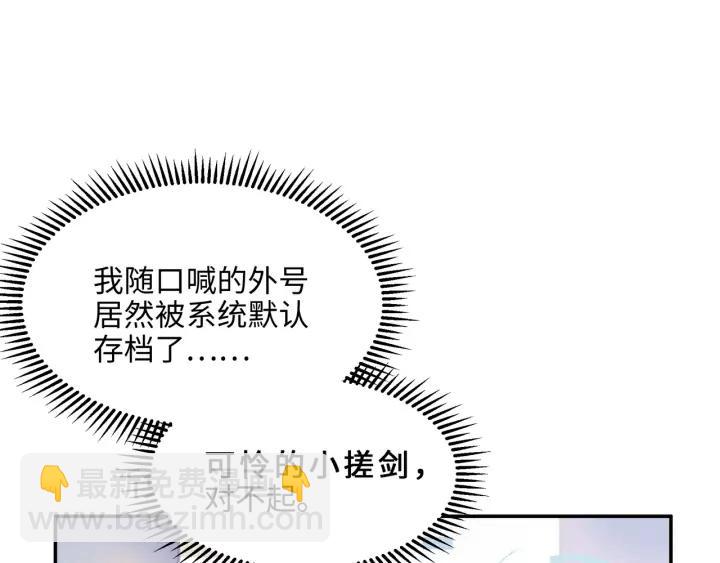 🍼带挂系统最为致命 65话 汤从天上来 第16页