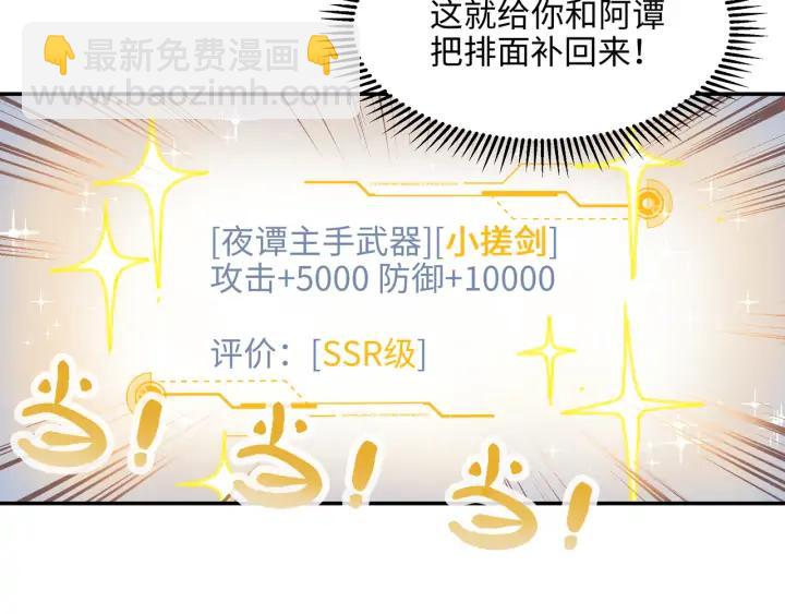🍼带挂系统最为致命 65话 汤从天上来 第18页