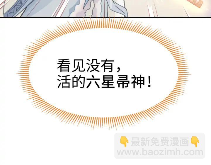 🍼带挂系统最为致命 65话 汤从天上来 第20页
