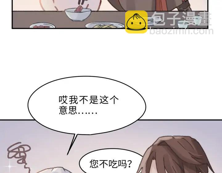🍼带挂系统最为致命 65话 汤从天上来 第42页