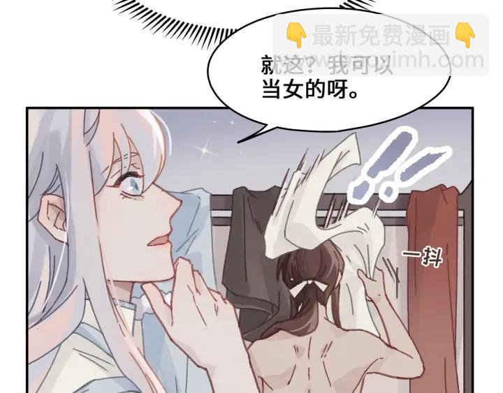 🍼带挂系统最为致命 67话 我可以当女的呀 第23页