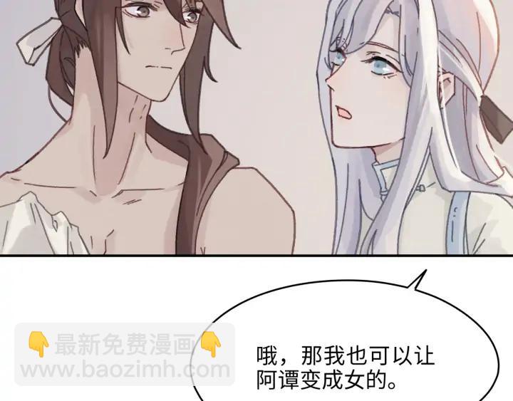 🍼带挂系统最为致命 67话 我可以当女的呀 第26页