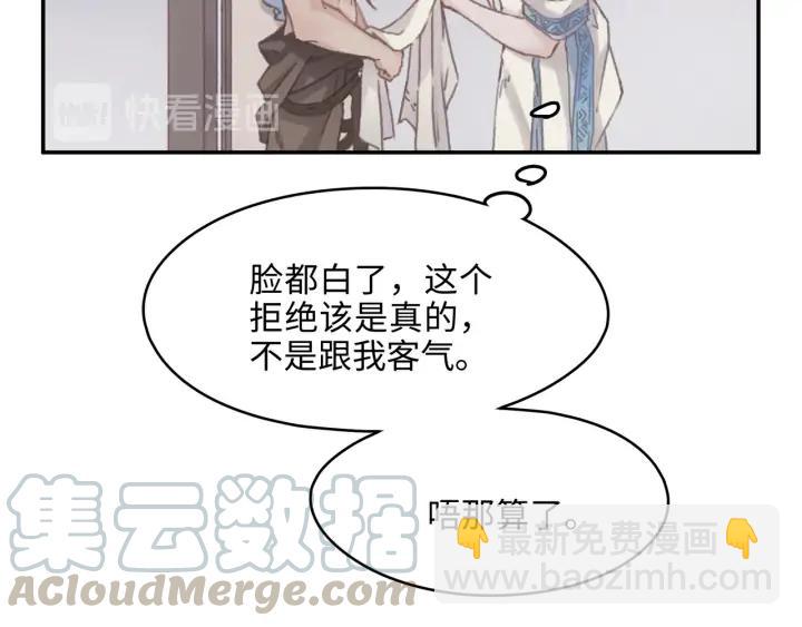 🍼带挂系统最为致命 67话 我可以当女的呀 第33页