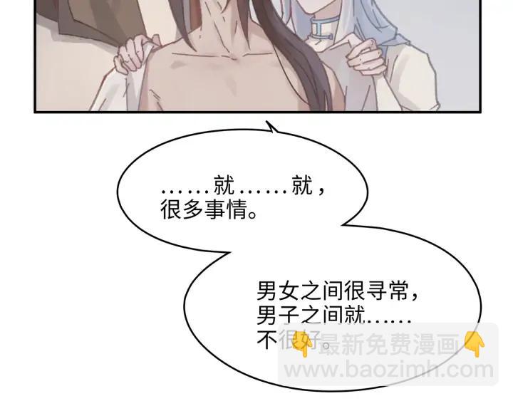 🍼带挂系统最为致命 67话 我可以当女的呀 第36页