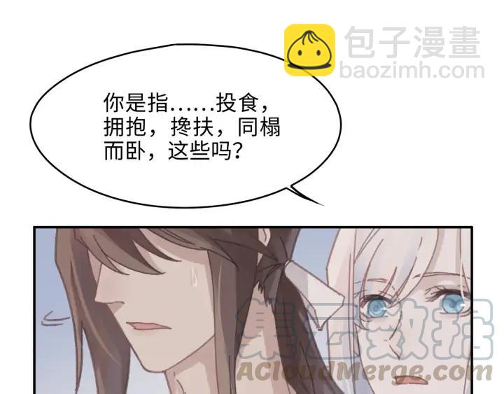 🍼带挂系统最为致命 67话 我可以当女的呀 第37页