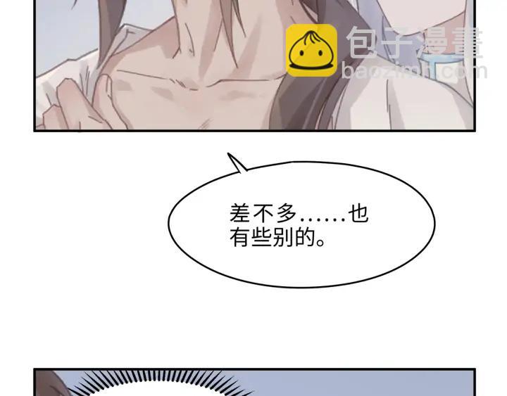 🍼带挂系统最为致命 67话 我可以当女的呀 第38页