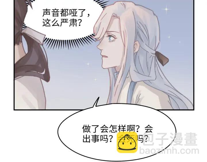 🍼带挂系统最为致命 67话 我可以当女的呀 第39页