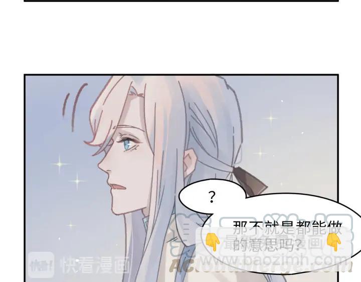 🍼带挂系统最为致命 67话 我可以当女的呀 第41页