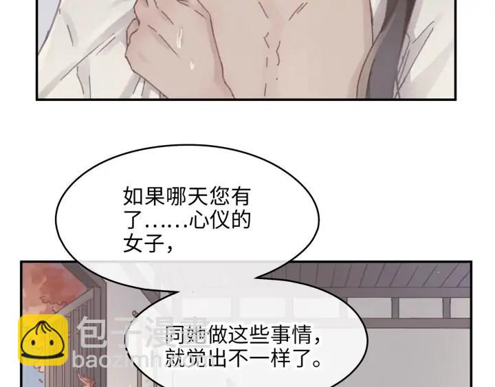 🍼带挂系统最为致命 67话 我可以当女的呀 第46页