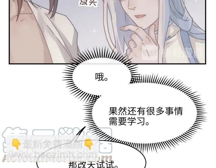 🍼带挂系统最为致命 67话 我可以当女的呀 第48页