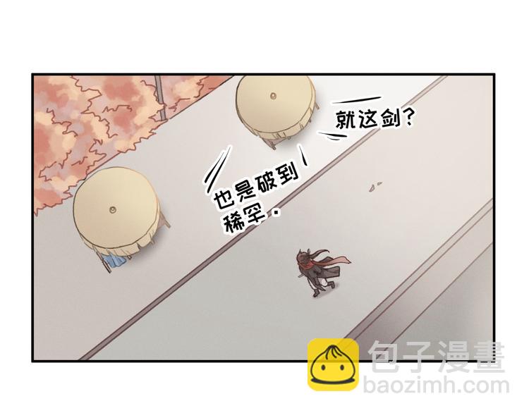 🍼带挂系统最为致命 第69话 我这可是稀世的大宝剑 第12页