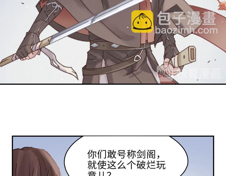 🍼带挂系统最为致命 第69话 我这可是稀世的大宝剑 第19页