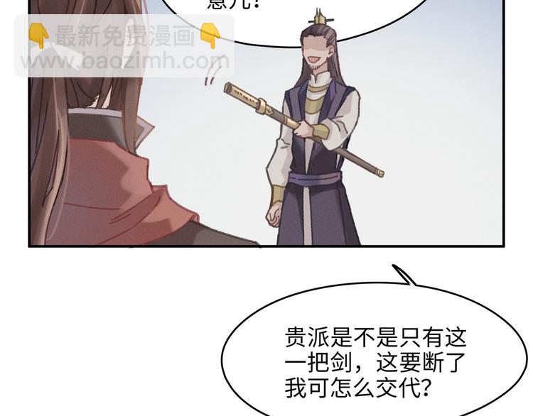 🍼带挂系统最为致命 第69话 我这可是稀世的大宝剑 第20页