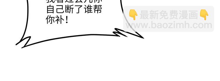 🍼带挂系统最为致命 第69话 我这可是稀世的大宝剑 第26页