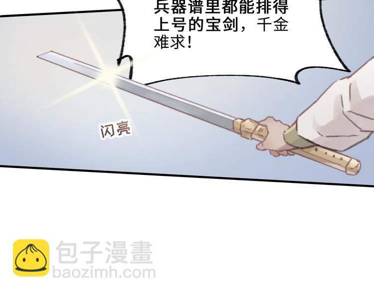 🍼带挂系统最为致命 第69话 我这可是稀世的大宝剑 第44页