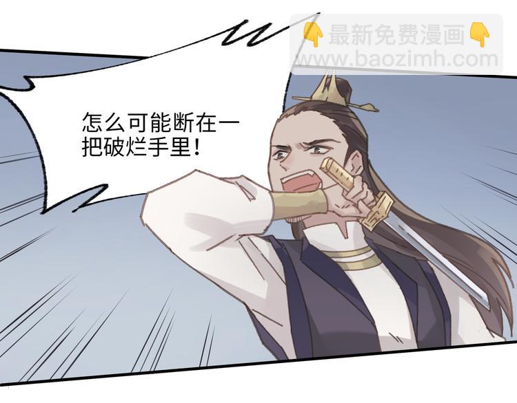 🍼带挂系统最为致命 第69话 我这可是稀世的大宝剑 第46页