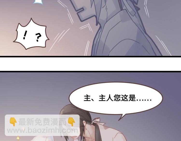 🍼带挂系统最为致命 第7话 你怎么老说自己无能？ 第20页