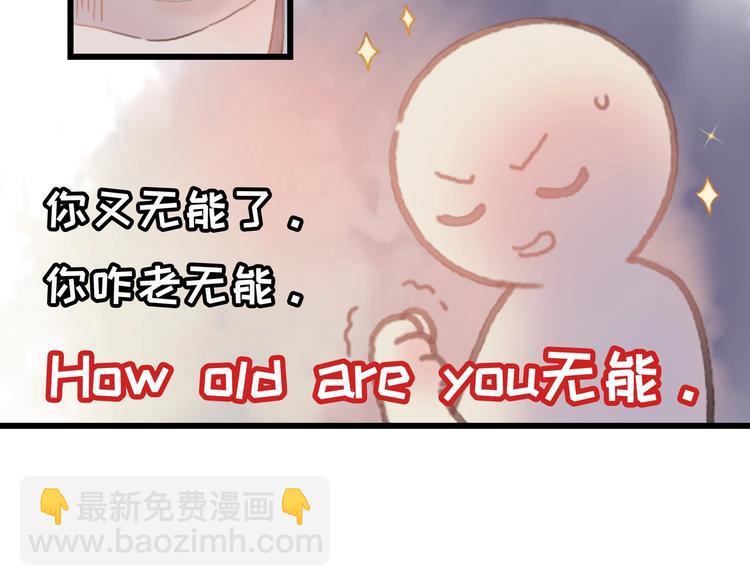 🍼带挂系统最为致命 第7话 你怎么老说自己无能？ 第39页