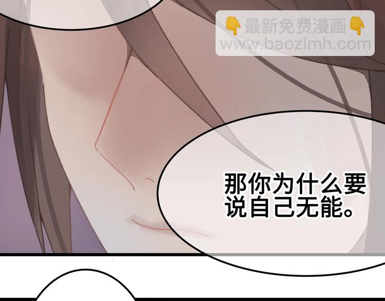 🍼带挂系统最为致命 第7话 你怎么老说自己无能？ 第44页