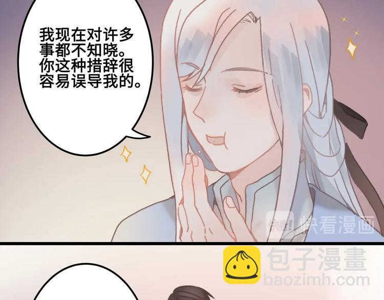 🍼带挂系统最为致命 第7话 你怎么老说自己无能？ 第45页