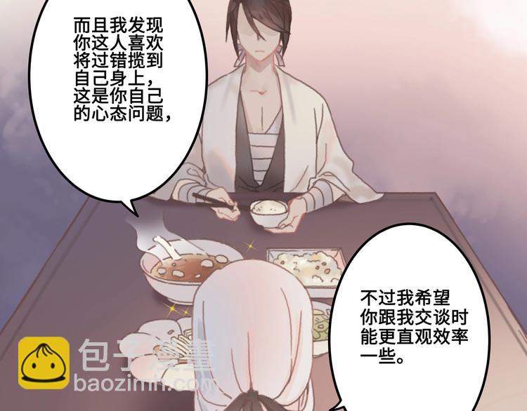 🍼带挂系统最为致命 第7话 你怎么老说自己无能？ 第46页