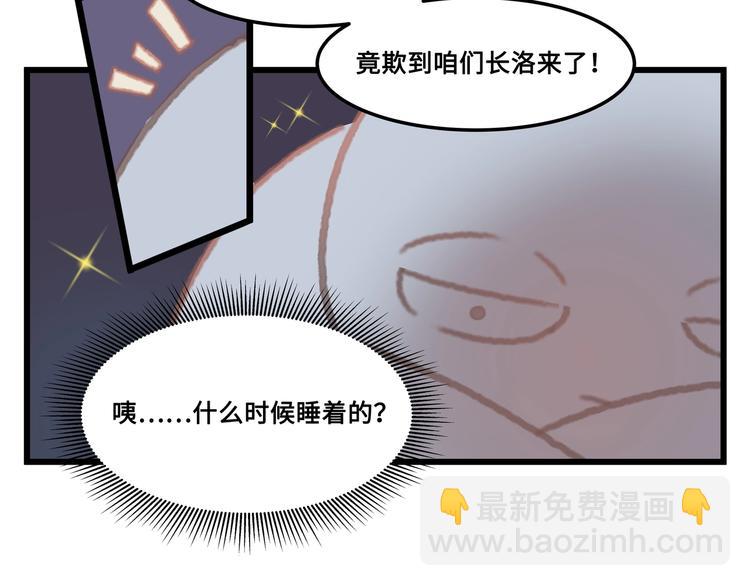🍼带挂系统最为致命 第7话 你怎么老说自己无能？ 第7页