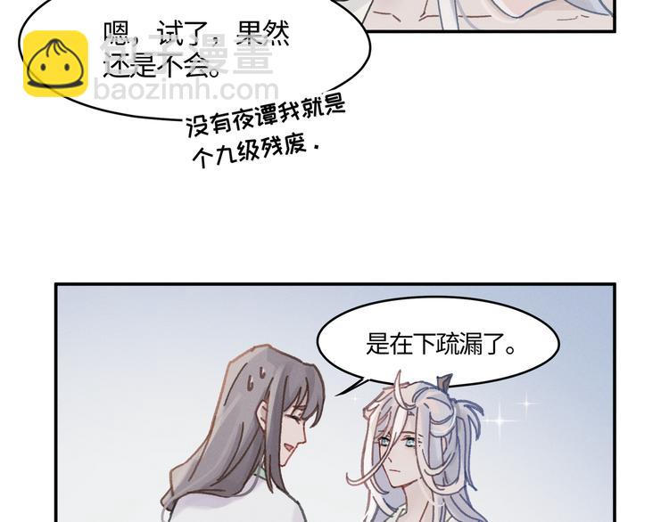 🍼带挂系统最为致命 第73话 你值得最好的 第21页