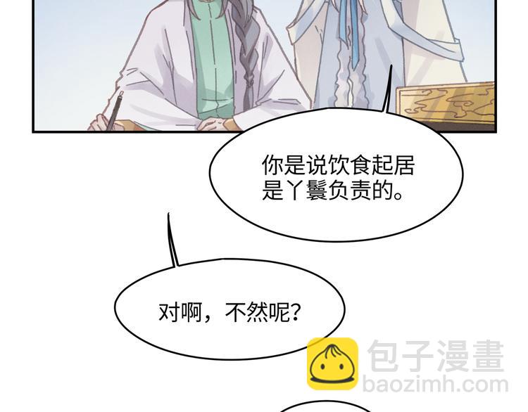 🍼带挂系统最为致命 第73话 你值得最好的 第29页