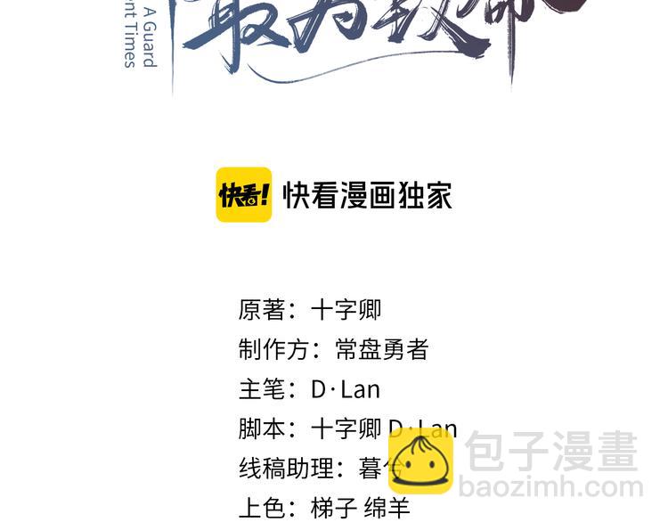 🍼带挂系统最为致命 第73话 你值得最好的 第3页