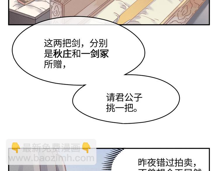 🍼带挂系统最为致命 第73话 你值得最好的 第36页