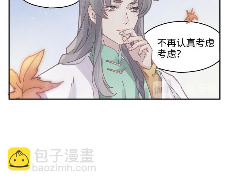 🍼带挂系统最为致命 第73话 你值得最好的 第44页