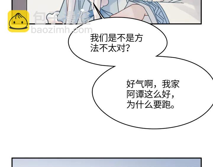 🍼带挂系统最为致命 77话 我对您……至死方休 第20页