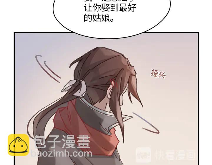 🍼带挂系统最为致命 77话 我对您……至死方休 第29页