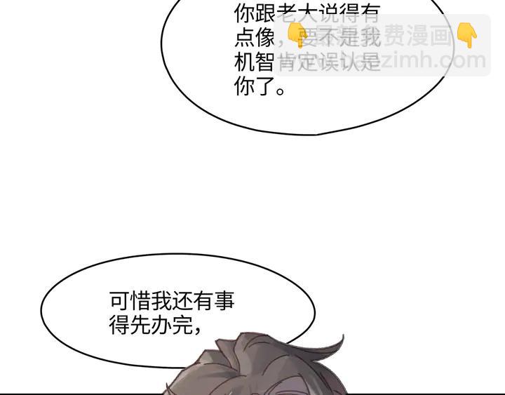 🍼带挂系统最为致命 79话 真的不是我？ 第15页