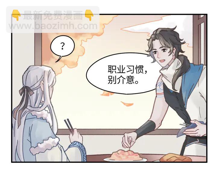 🍼带挂系统最为致命 79话 真的不是我？ 第31页