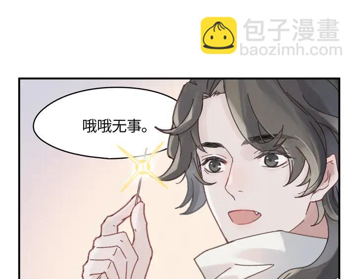 🍼带挂系统最为致命 79话 真的不是我？ 第32页