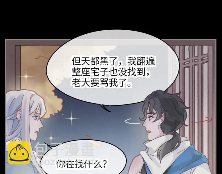 🍼带挂系统最为致命 79话 真的不是我？ 第41页
