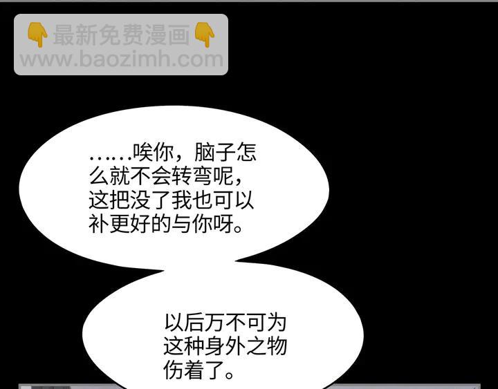 🍼带挂系统最为致命 81话 似是故人来？ 第19页