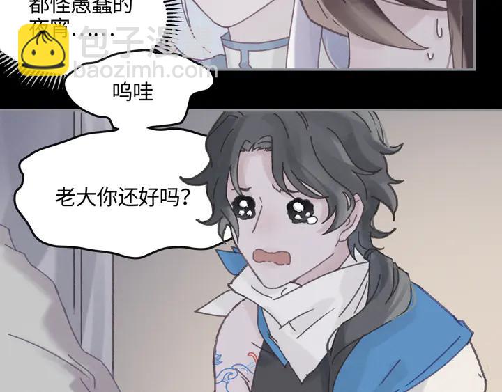 🍼带挂系统最为致命 81话 似是故人来？ 第24页