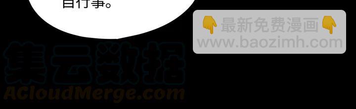 🍼带挂系统最为致命 81话 似是故人来？ 第29页