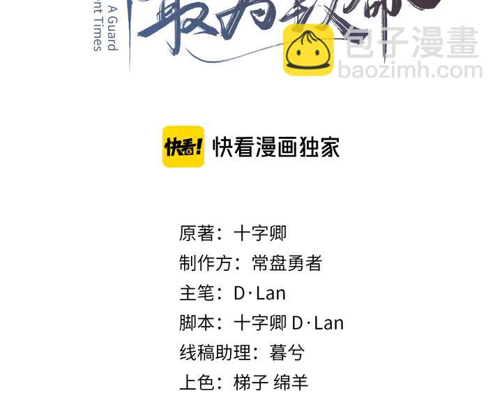 🍼带挂系统最为致命 81话 似是故人来？ 第3页