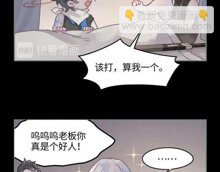 🍼带挂系统最为致命 81话 似是故人来？ 第31页