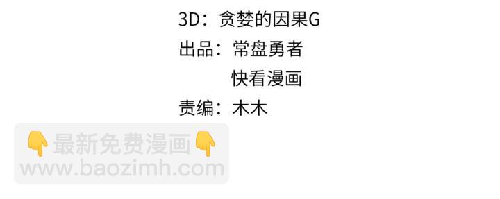 🍼带挂系统最为致命 81话 似是故人来？ 第4页